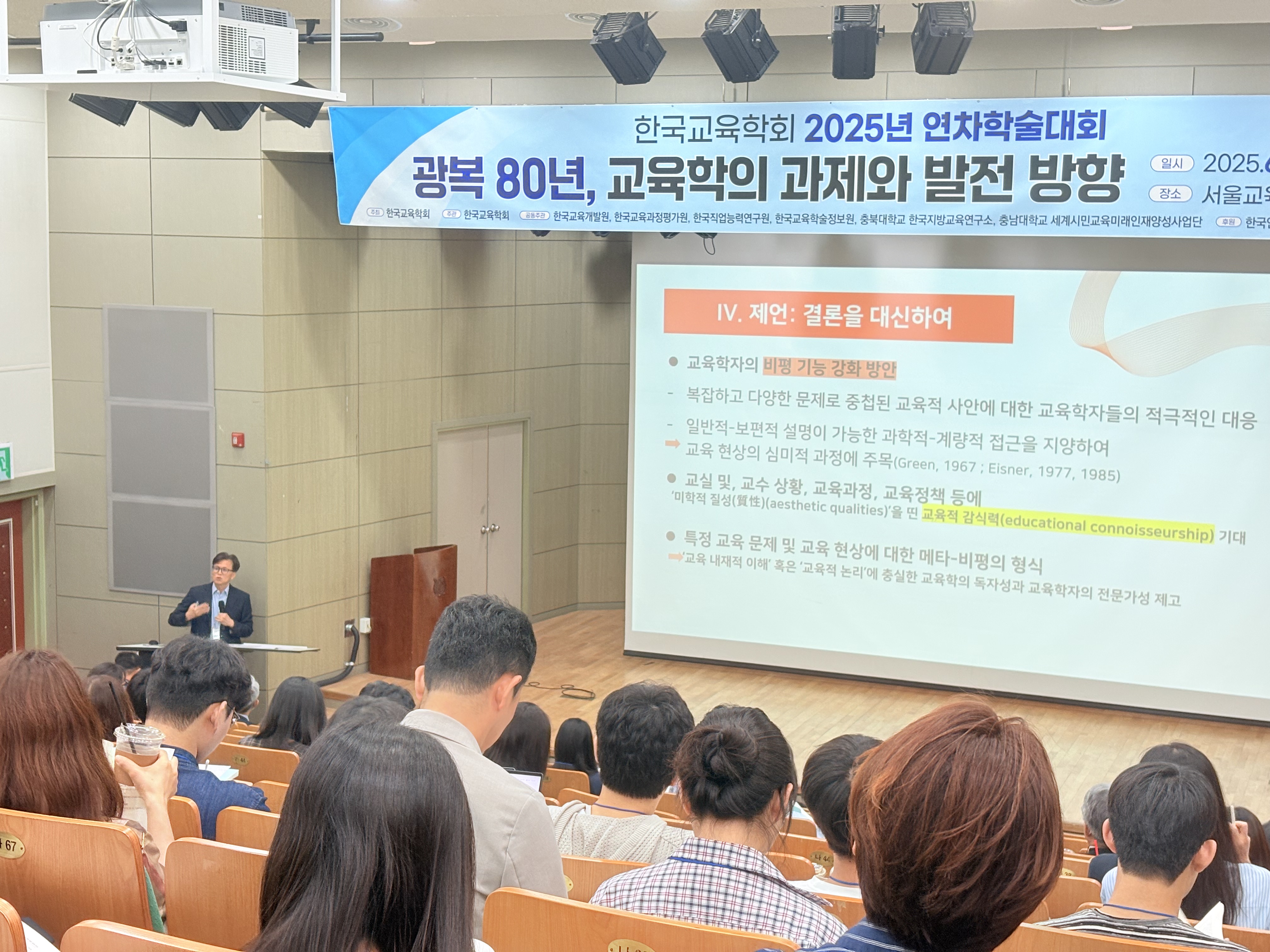 [행사] 한국교육학회 2025년 연차 학술대회